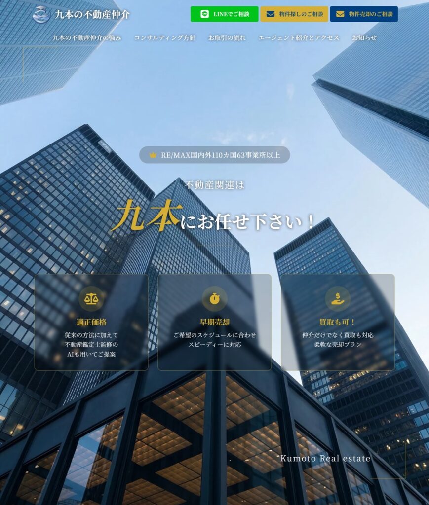 九本の不動産仲介 様