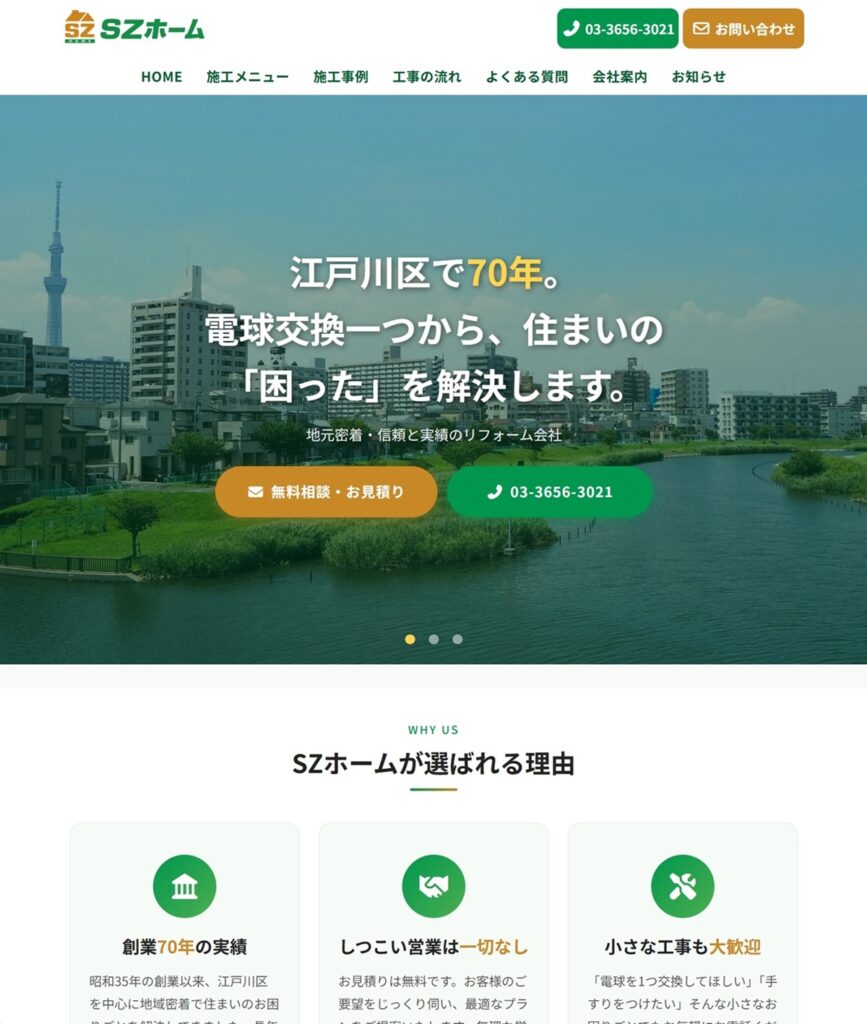 ＳＺホーム株式会社 様