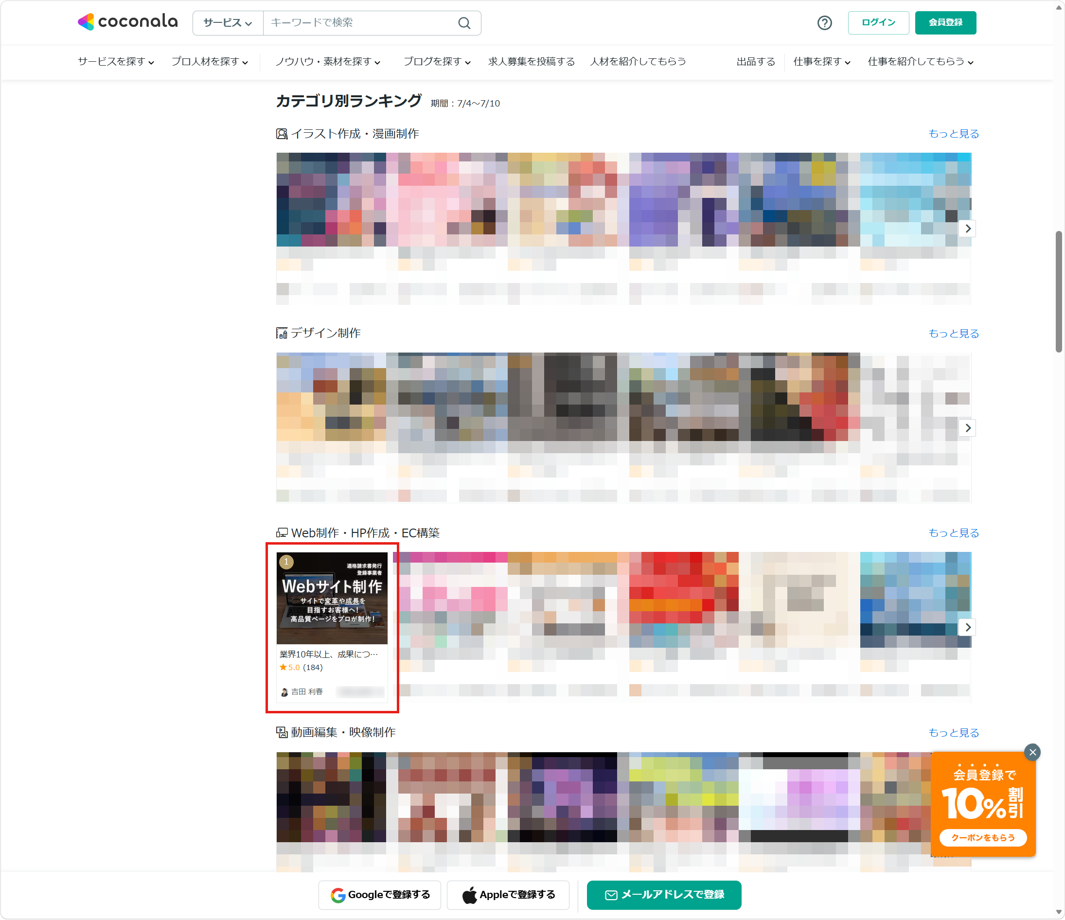 ココナラ、Web制作･HP制作･EC構築部門で ランキング No1