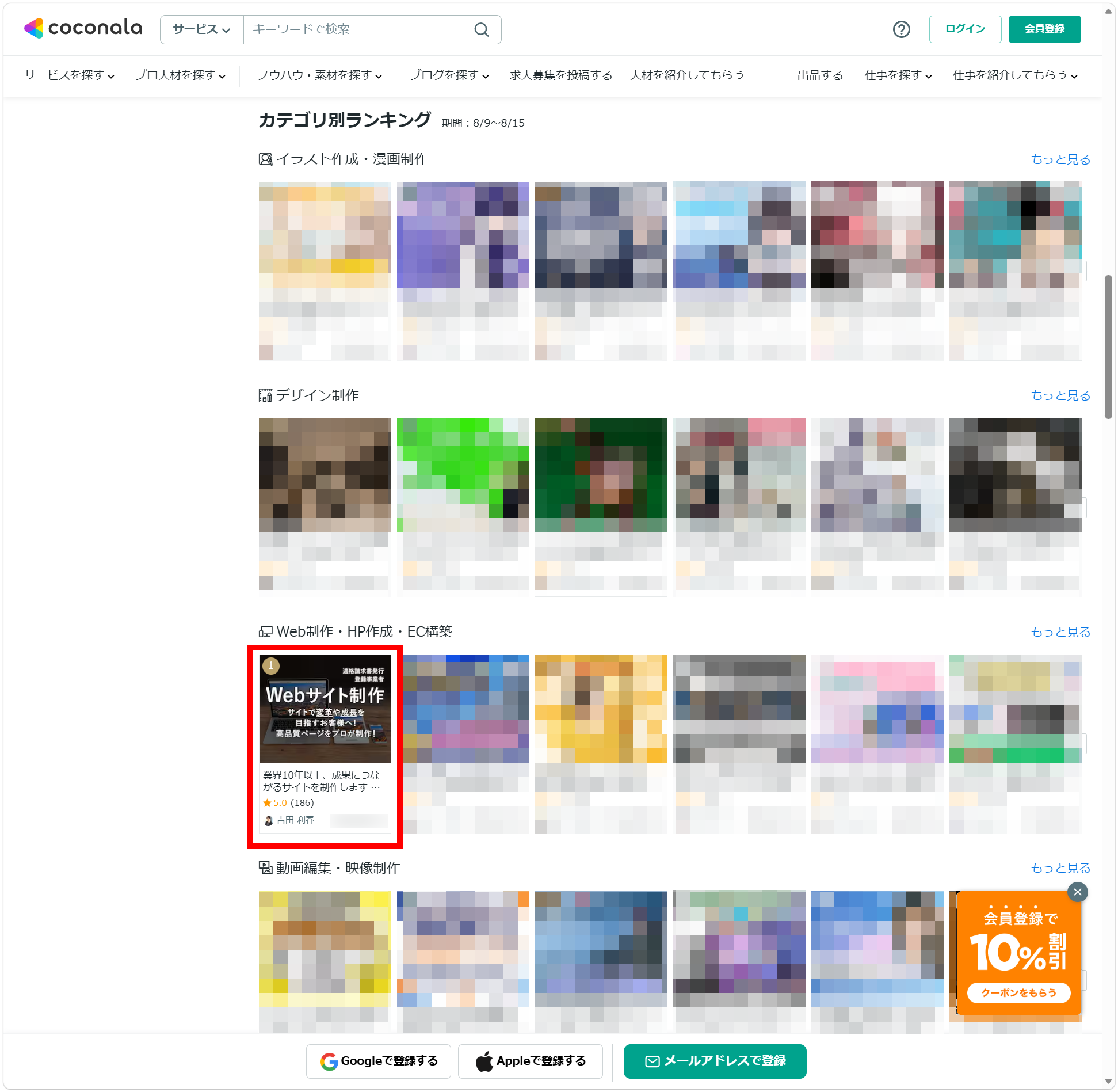 ココナラ、Web制作・HP制作・EC構築部門で ランキング No1